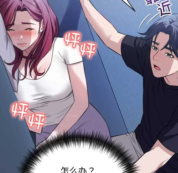 漫画《错位的星辰/今天也要加油》第17话第96张图