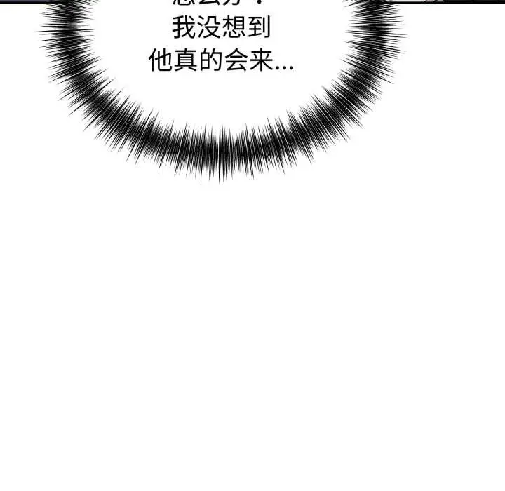 漫画《错位的星辰/今天也要加油》第17话第97张图