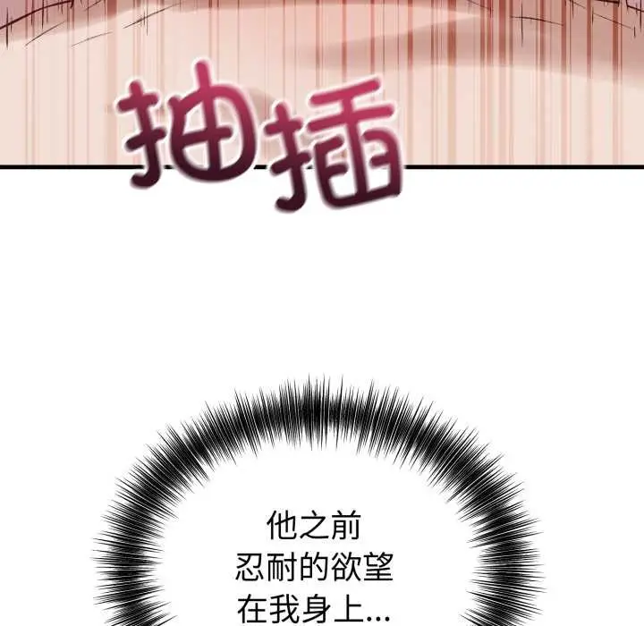漫画《错位的星辰/今天也要加油》第18话第107张图