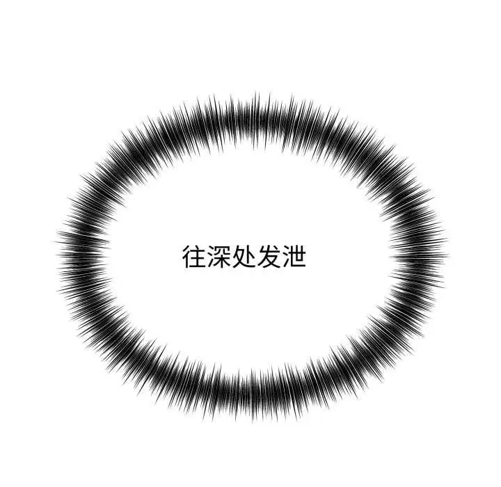 漫画《错位的星辰/今天也要加油》第18话第113张图