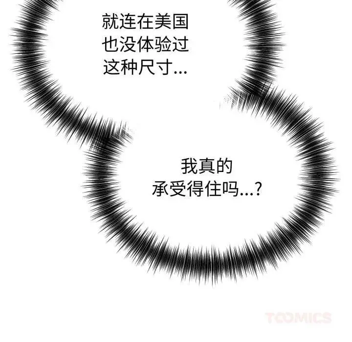 漫画《错位的星辰/今天也要加油》第18话第116张图
