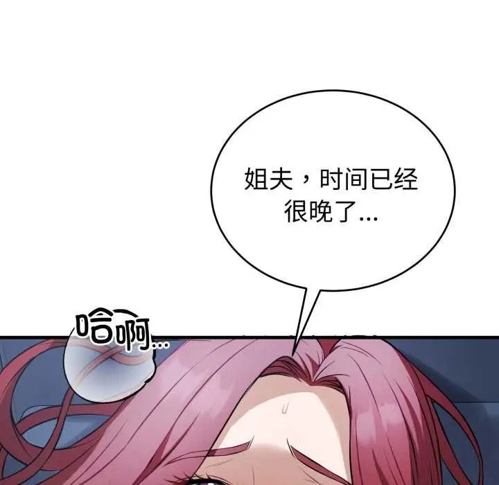 漫画《错位的星辰/今天也要加油》第18话第117张图