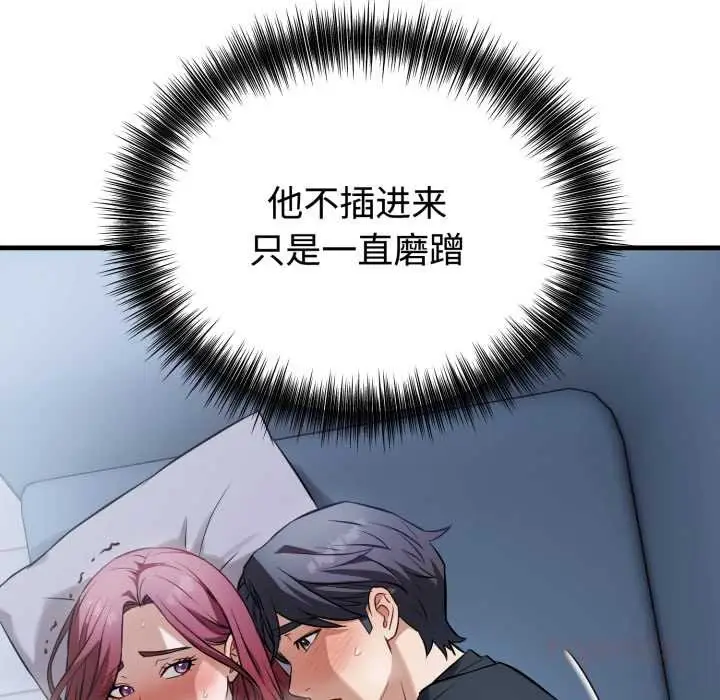 漫画《错位的星辰/今天也要加油》第18话第12张图
