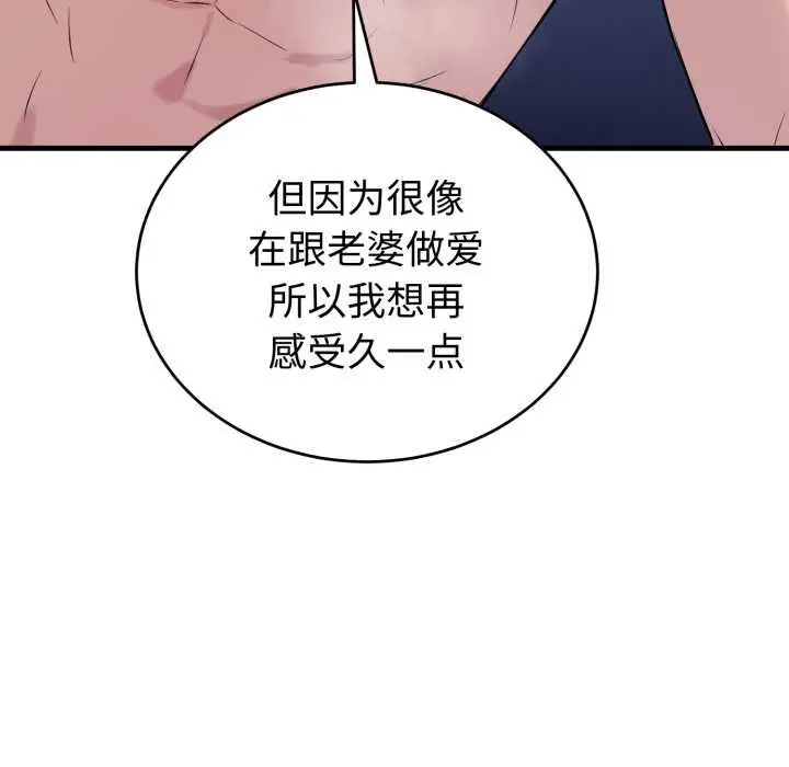 漫画《错位的星辰/今天也要加油》第18话第121张图
