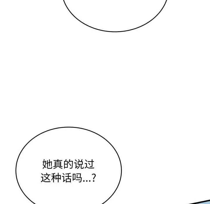 漫画《错位的星辰/今天也要加油》第18话第130张图