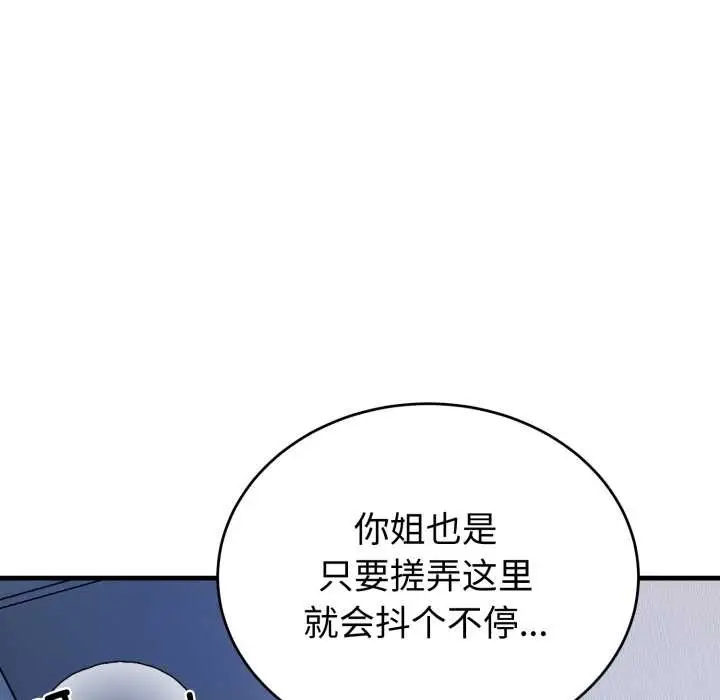 漫画《错位的星辰/今天也要加油》第18话第138张图