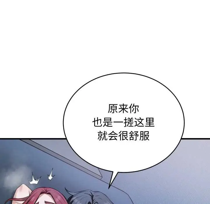 漫画《错位的星辰/今天也要加油》第18话第141张图