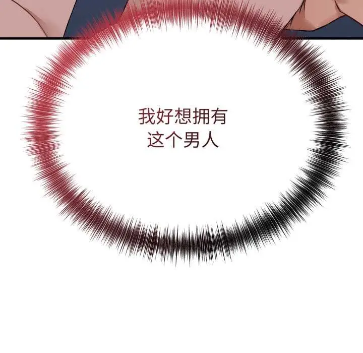 漫画《错位的星辰/今天也要加油》第18话第150张图