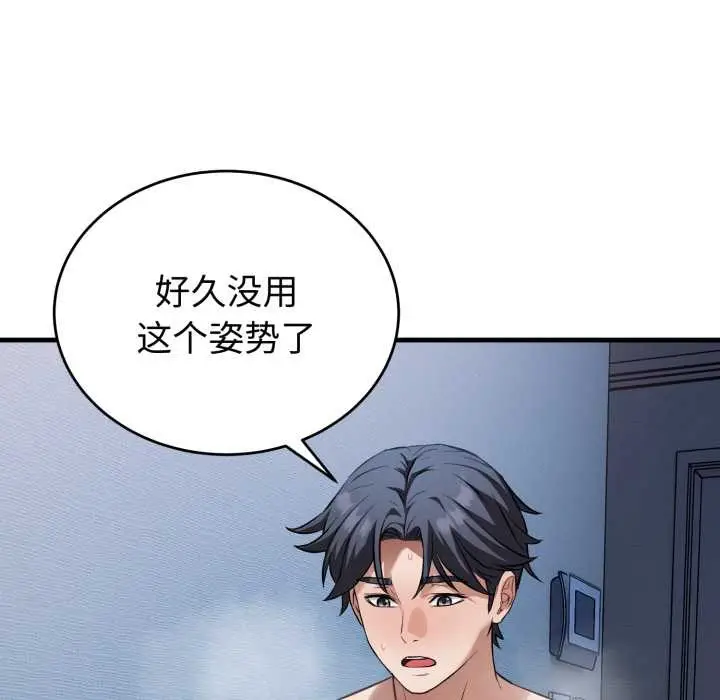 漫画《错位的星辰/今天也要加油》第18话第151张图