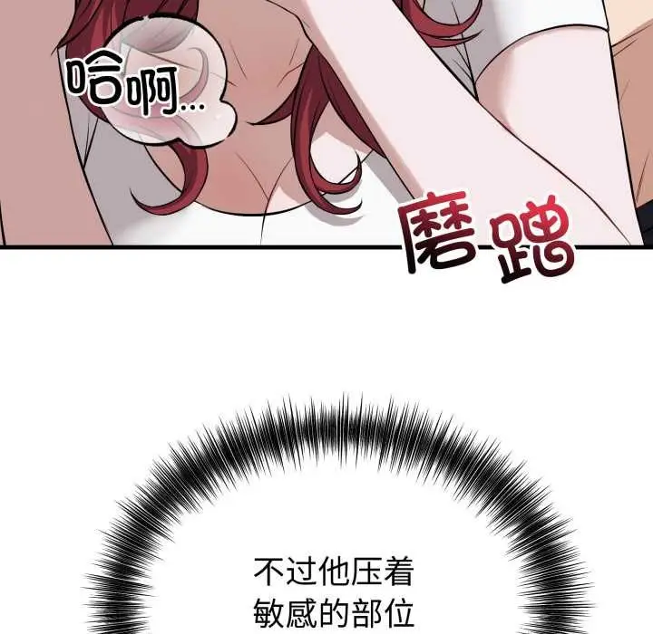 漫画《错位的星辰/今天也要加油》第18话第16张图
