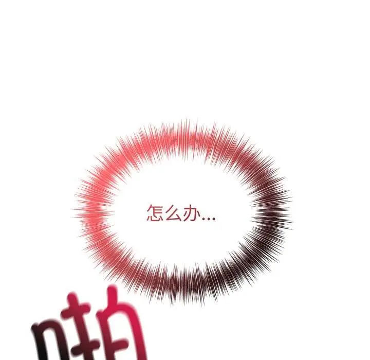 漫画《错位的星辰/今天也要加油》第18话第160张图