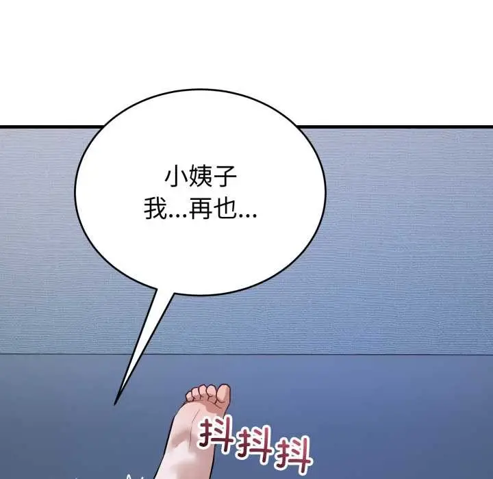 漫画《错位的星辰/今天也要加油》第18话第173张图