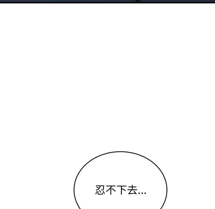 漫画《错位的星辰/今天也要加油》第18话第175张图