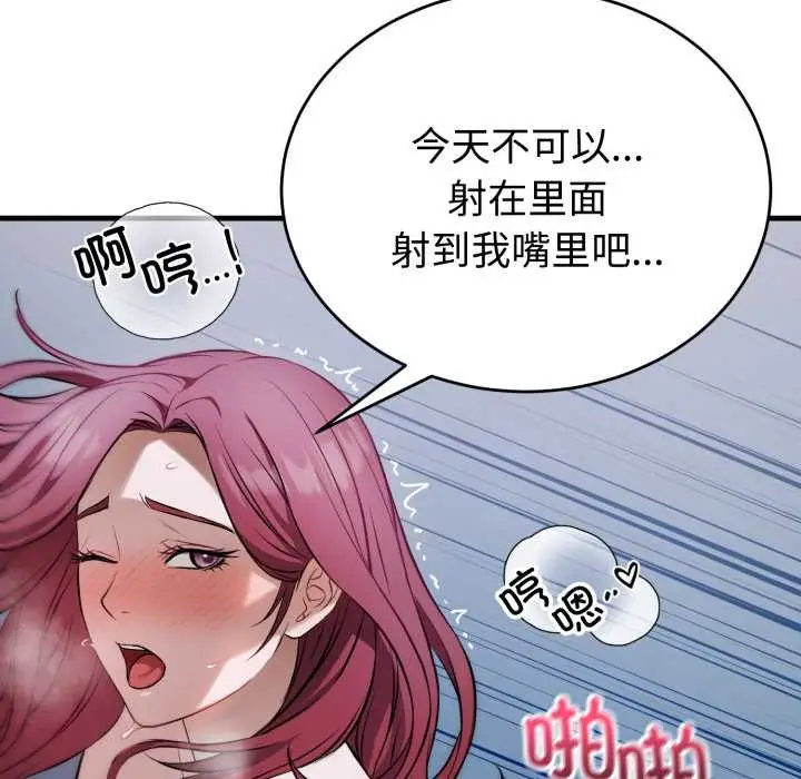漫画《错位的星辰/今天也要加油》第18话第178张图