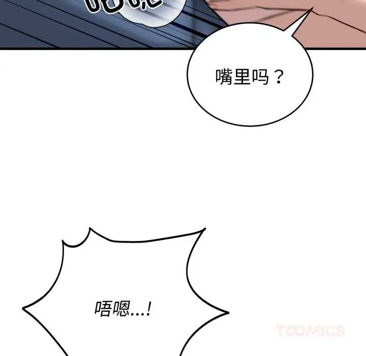 漫画《错位的星辰/今天也要加油》第18话第180张图