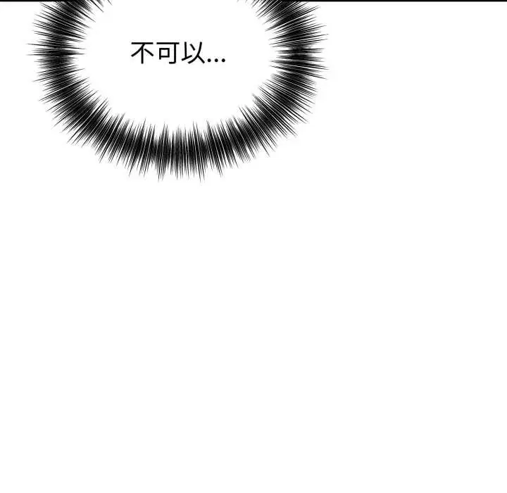 漫画《错位的星辰/今天也要加油》第18话第21张图