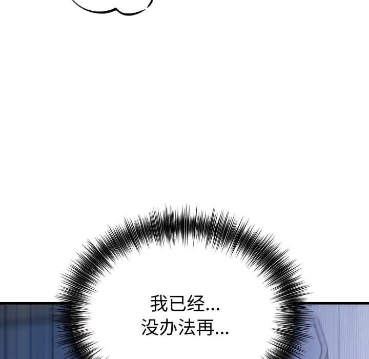 漫画《错位的星辰/今天也要加油》第18话第23张图
