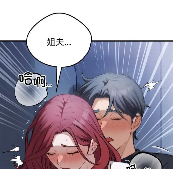 漫画《错位的星辰/今天也要加油》第18话第30张图
