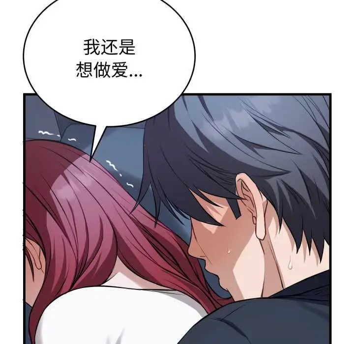 漫画《错位的星辰/今天也要加油》第18话第34张图