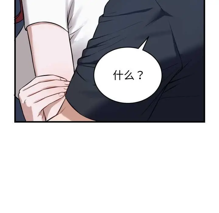 漫画《错位的星辰/今天也要加油》第18话第35张图