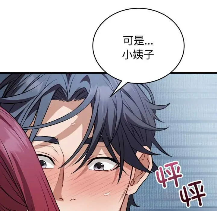 漫画《错位的星辰/今天也要加油》第18话第36张图