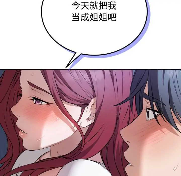 漫画《错位的星辰/今天也要加油》第18话第41张图