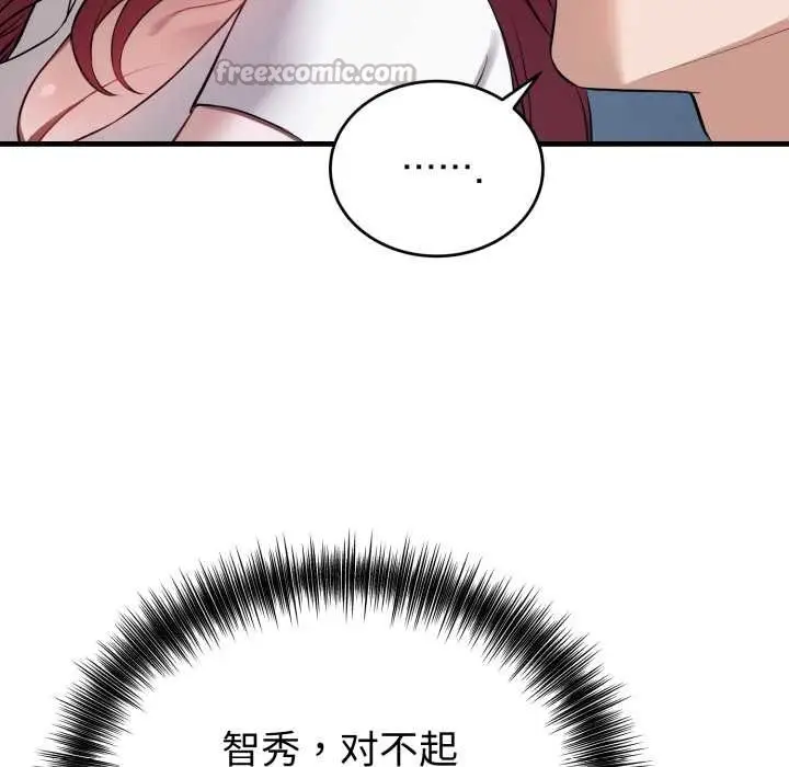 漫画《错位的星辰/今天也要加油》第18话第42张图