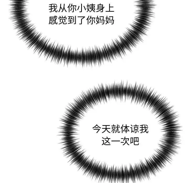 漫画《错位的星辰/今天也要加油》第18话第43张图