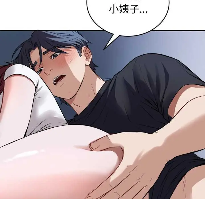 漫画《错位的星辰/今天也要加油》第18话第46张图