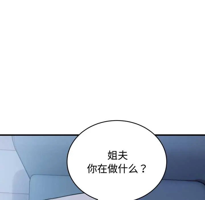 漫画《错位的星辰/今天也要加油》第18话第6张图
