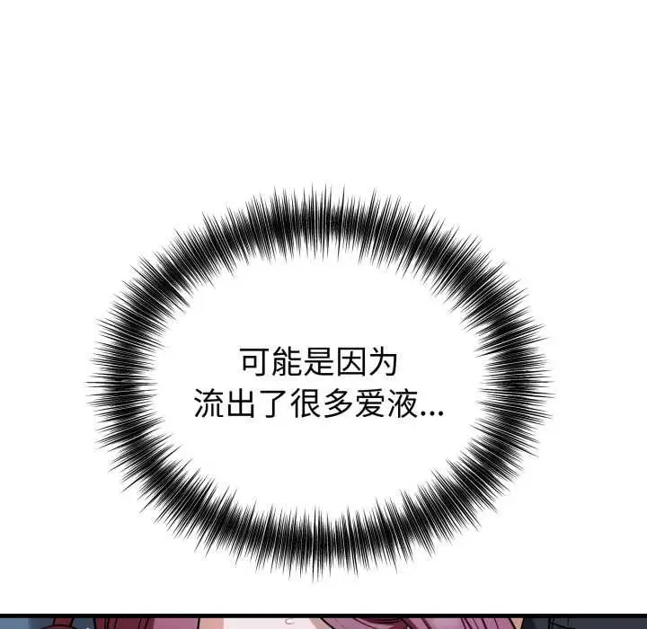 漫画《错位的星辰/今天也要加油》第18话第62张图