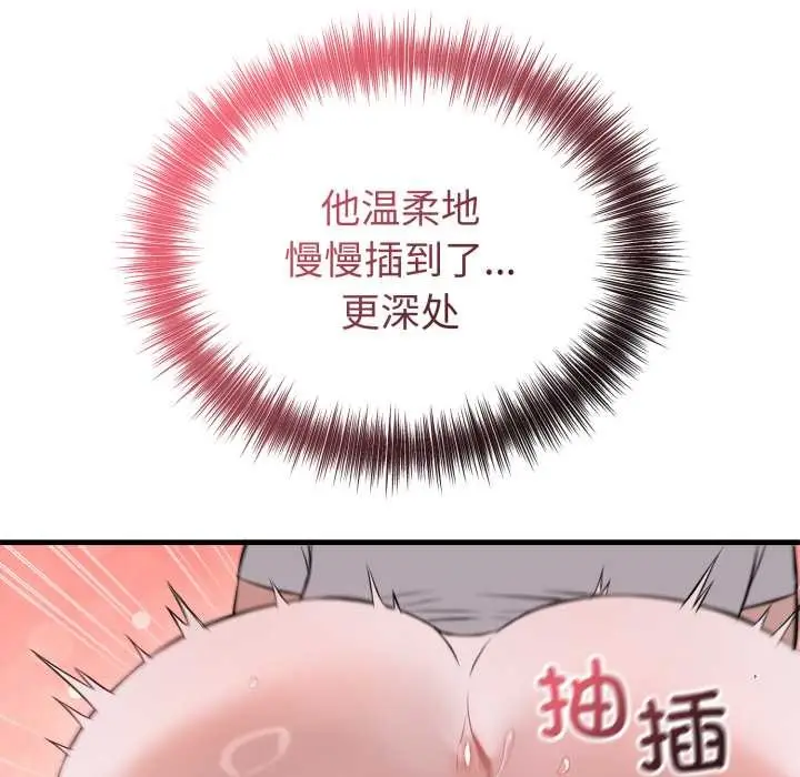 漫画《错位的星辰/今天也要加油》第18话第64张图