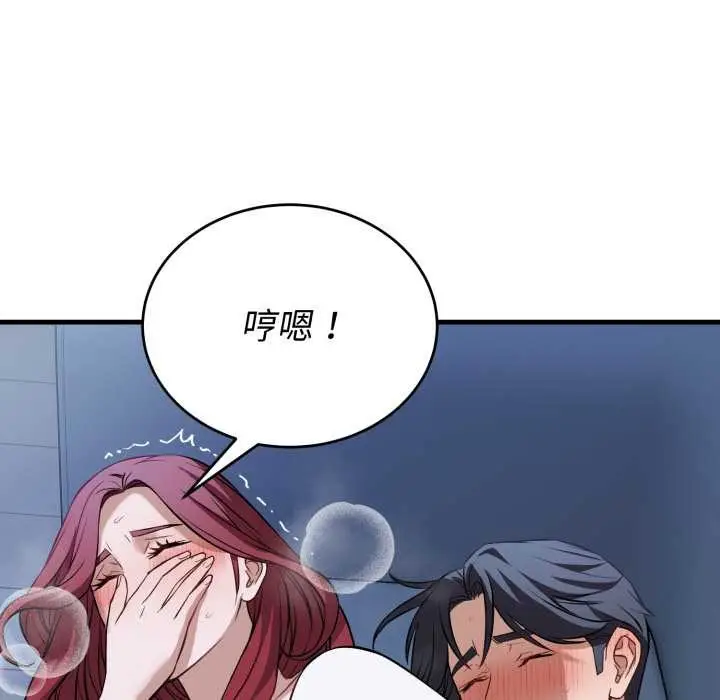 漫画《错位的星辰/今天也要加油》第18话第69张图