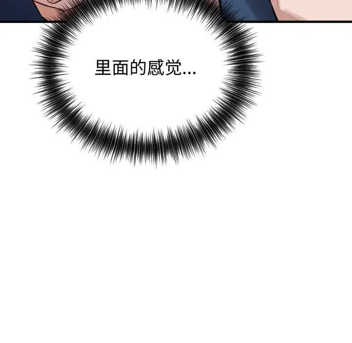 漫画《错位的星辰/今天也要加油》第18话第73张图