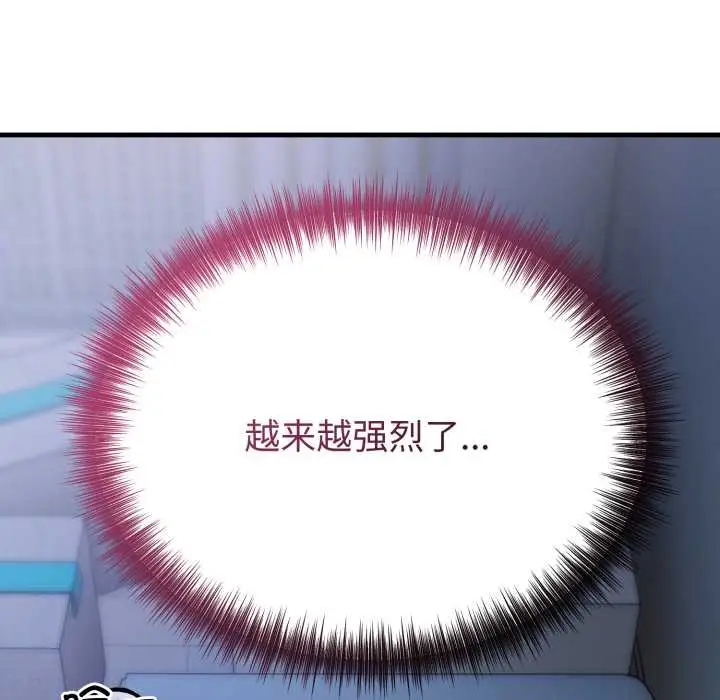 漫画《错位的星辰/今天也要加油》第18话第74张图