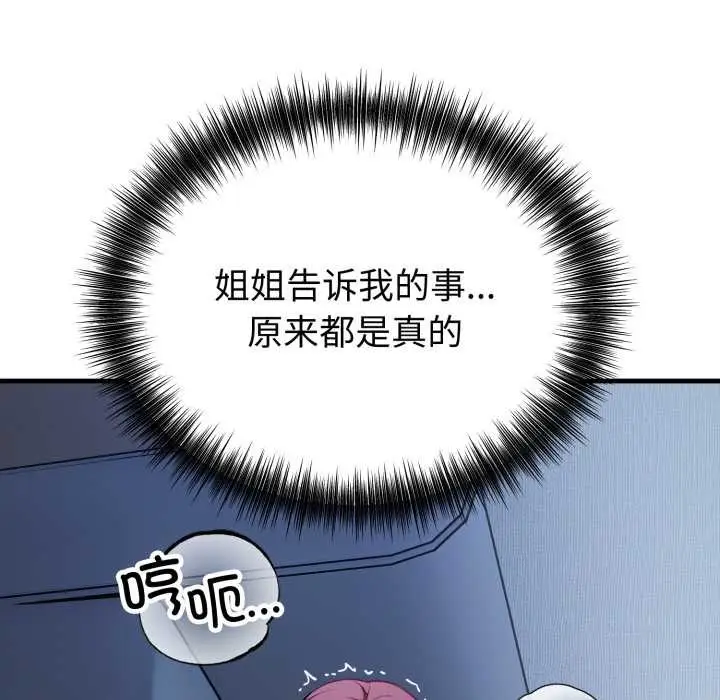 漫画《错位的星辰/今天也要加油》第18话第80张图