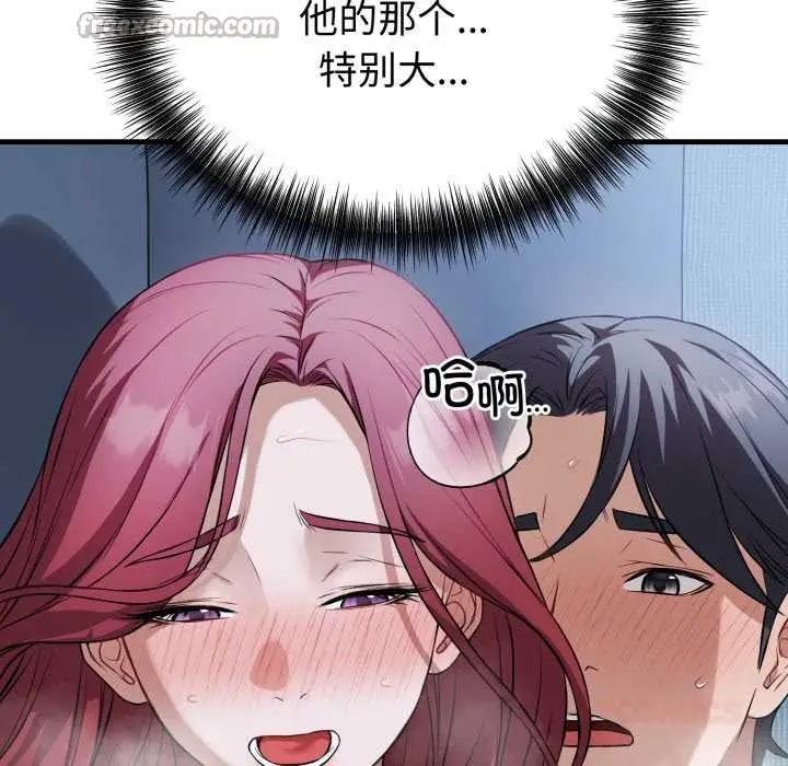 漫画《错位的星辰/今天也要加油》第18话第84张图