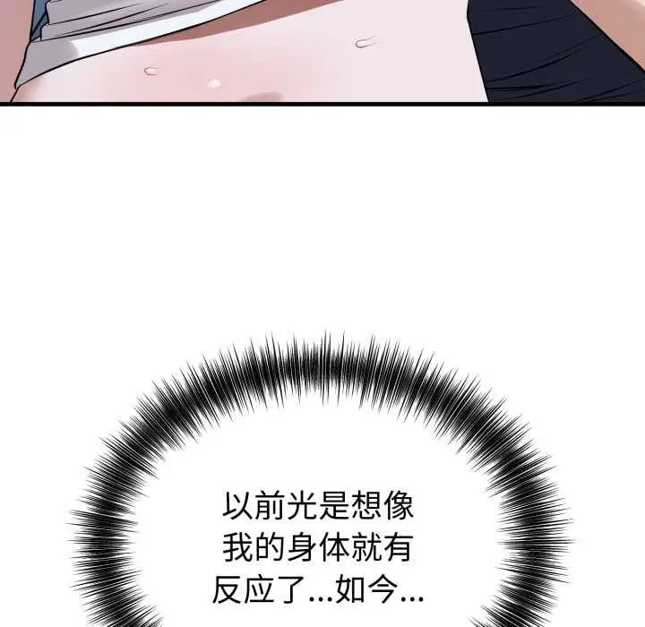漫画《错位的星辰/今天也要加油》第18话第86张图