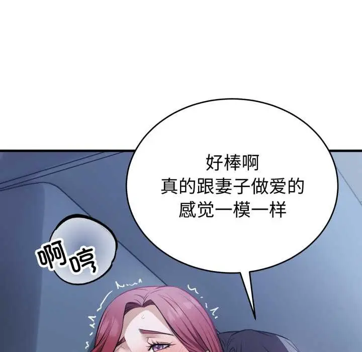 漫画《错位的星辰/今天也要加油》第18话第89张图