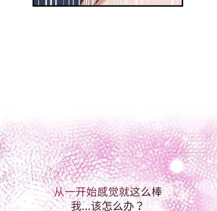 漫画《错位的星辰/今天也要加油》第18话第95张图