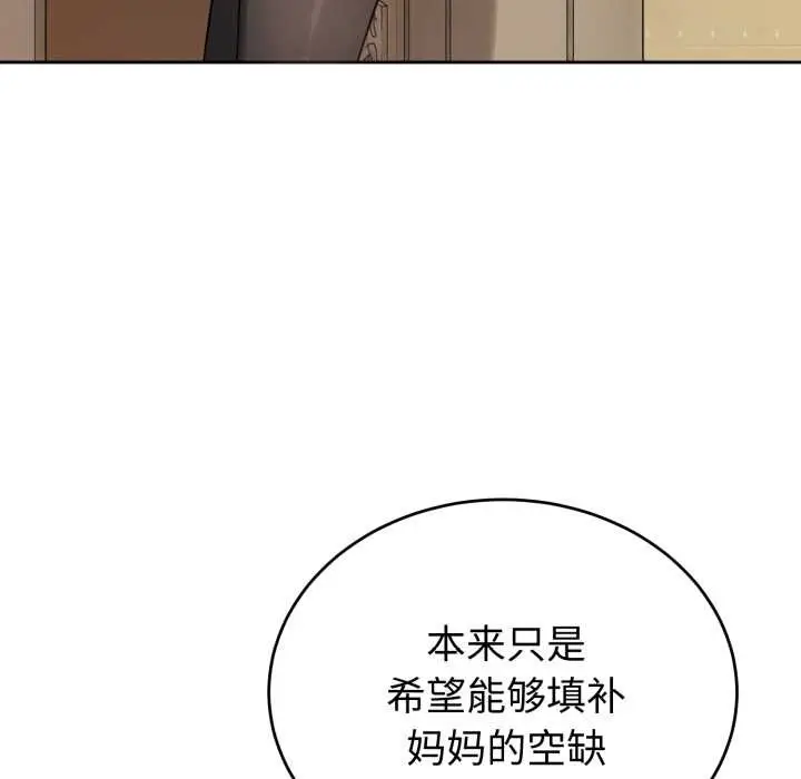 漫画《错位的星辰/今天也要加油》第19话第142张图