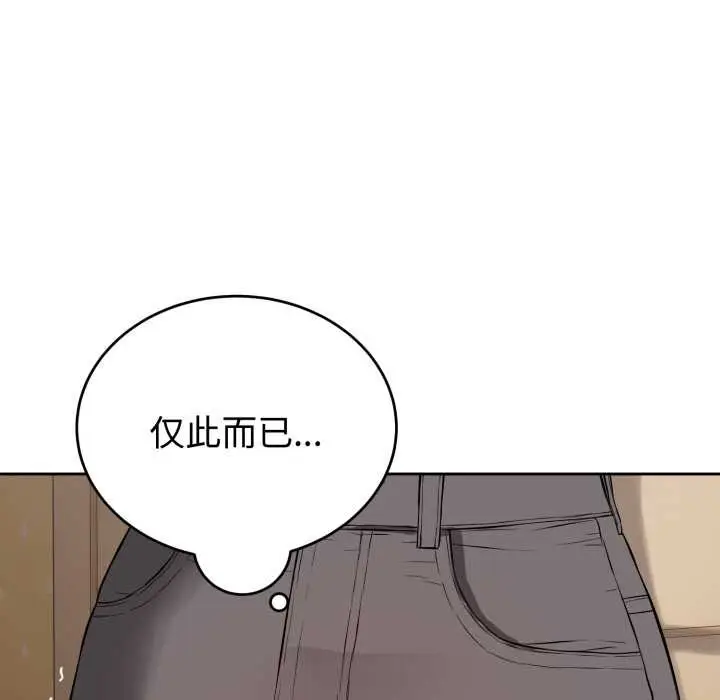 漫画《错位的星辰/今天也要加油》第19话第144张图