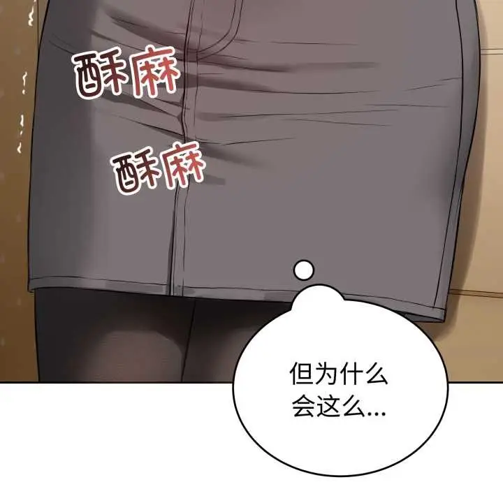 漫画《错位的星辰/今天也要加油》第19话第145张图