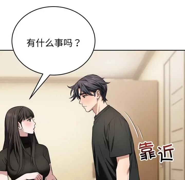 漫画《错位的星辰/今天也要加油》第19话第152张图