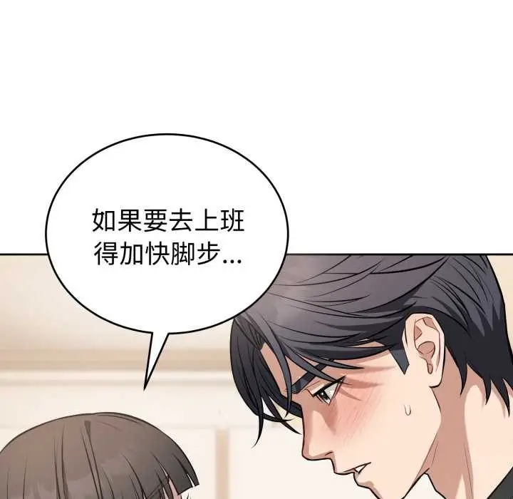 漫画《错位的星辰/今天也要加油》第19话第158张图