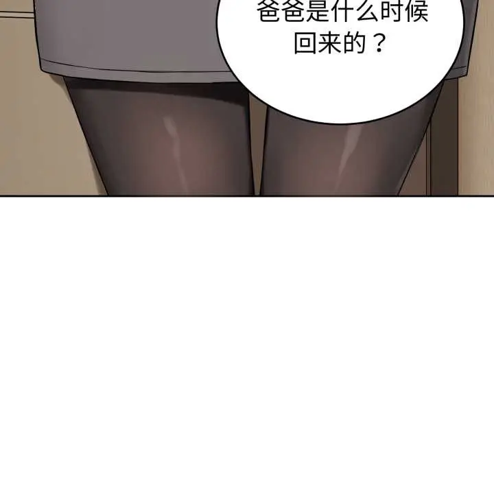 漫画《错位的星辰/今天也要加油》第19话第16张图