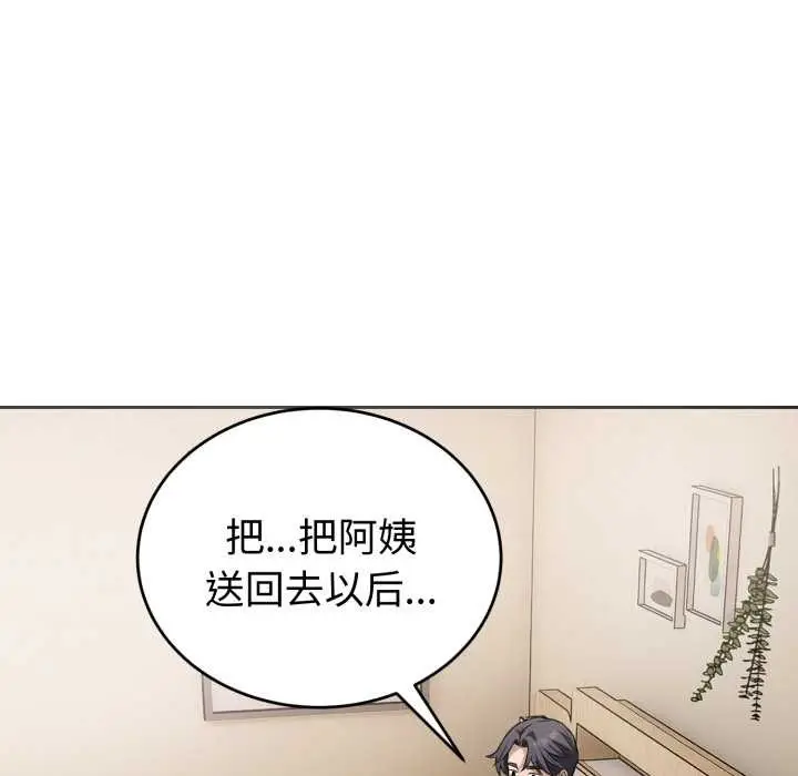 漫画《错位的星辰/今天也要加油》第19话第17张图