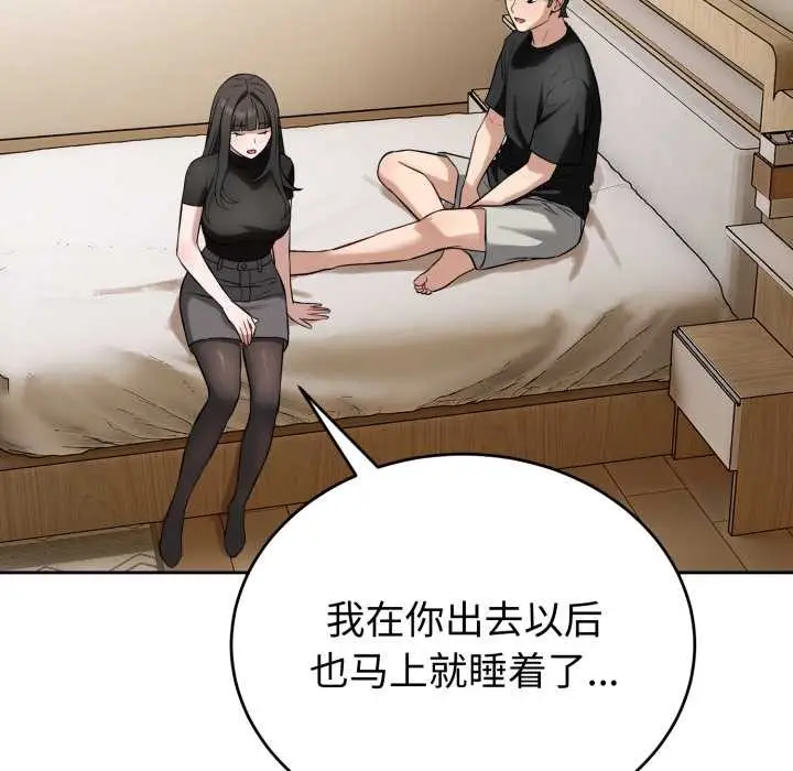 漫画《错位的星辰/今天也要加油》第19话第18张图