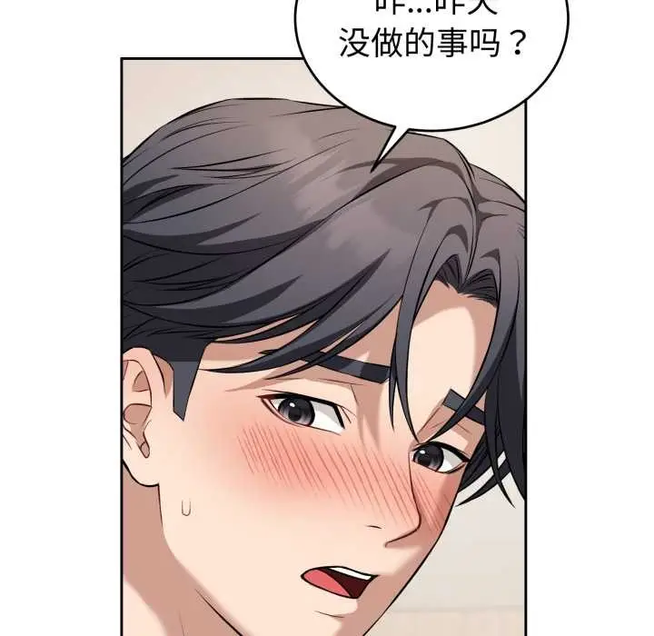 漫画《错位的星辰/今天也要加油》第19话第23张图