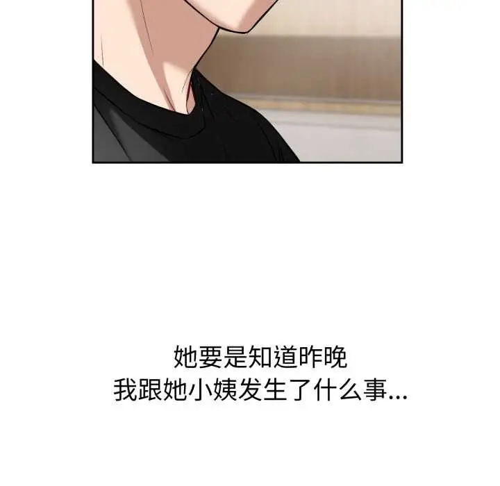 漫画《错位的星辰/今天也要加油》第19话第24张图